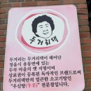 두거리우신탕석남점 | [인천 석남 맛집] 두거리 우신탕 석남점에서 제대로 맛본 보양식 후기