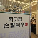 오케이손칼국수