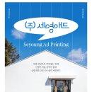 애드옵션 | 급할 때도 믿고 맡길 수 있는 세영애드 인쇄소 후기 & 추천