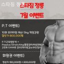 스타짐 정릉 이미지