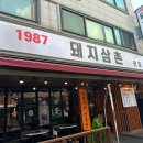 1987돼지삼촌 이미지