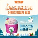 [당첨자 발표] &#39;꿀잼청주 눈썰매장, 방문후기&#39; 당근마켓 이벤트 당첨자 발표