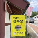 경북 안동 선성수상길 근처 아기랑 가볼만한 곳 예끼마을 카페 장부당