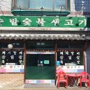 솔밭숯불생고기 이미지