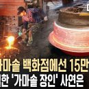 안성주물 4대째 명품가마솥 - 김성태 대표 이미지