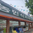 송탄식자재마트