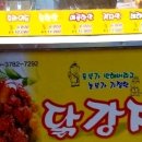 흥부네 닭강정 이미지