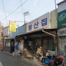 용산-64 | [용산 &#39;봉산집&#39;]서울 3대 차돌박이 &#39;봉산집&#39;, 10만원은 먹어야 배부를 솔직 후기