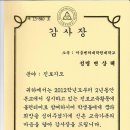 일산 신촌초등학교 교장님에 감사장은 어린시절 특별한 추억을 생각나게 합니다. 이미지