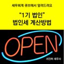세무법인온지 - 강남구 강남대로132길 12 | 세무법인온지