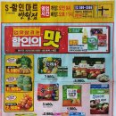 에스할인마트 이미지