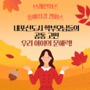 브레인위즈 | ✨ 내포신도시 엄마들의 선택! 브레인위즈 홍예최강캠퍼스 국어 프로그램 리뷰