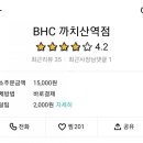 비에이치씨까치산역점 이미지