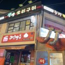 쌍문역 맛집 솥뚜껑생생오리 모임하기 좋은 오리고기맛집