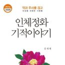 인체정화이야기
