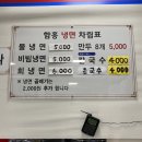 고관함흥냉면 이미지