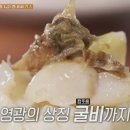 영광머리고기