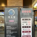 UR(오산시)-[독산성로]-상-18 | 오산장어 장우정에서 질 좋은 풍천민물장어 먹어본 후기