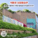 숲 걷기 명상 | 서울 종로 가볼만한곳 / 부암동 석파정 서울미술관 주차 입장료 / '쉽게 닳지 않는 사람'
