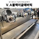 용인카페창업 용인카페주방설계 구성역카페추천 구성역카페 커피머신 설치 그 외 카페장비 설치후기