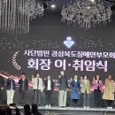 사단법인 경상북도장애인부모회 회장 이취임식 개최