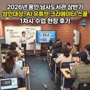 스마트 유튜브 크리에이터 | 2026년 용인 남사도서관 상반기 성인대상, AI 유튜브 크리에이터 스쿨 1차시 수업 현장 후기