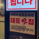 보배곱창별내