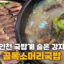 신흥소머리국밥