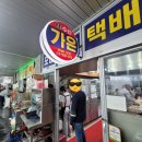 가은회수산