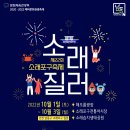 소래노래광장