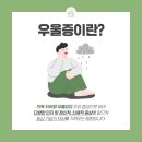 성남중원구정신건강의학과 및 우울증 증상에 대해 살펴보고 있다면