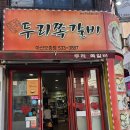 아산개발 | 아산맛집 두리쪽갈비 후기｜매운 양념에 치즈 돌돌 감기는 순간 끝나쓰 😎