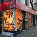 지에스25 당산양남점 | [당산역 하나마토] 안주가 맛있는 이자카야💫 (단체회식추천!)