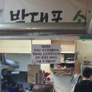 박대포소갈비 이미지
