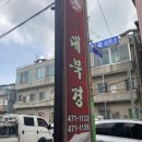군산맛집 끓여먹는 해물짬뽕, 대북경 솔직 후기