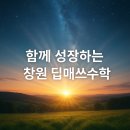 안쌤수학교습소 네이버블로그