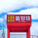 꼴망태한우전문점 이미지