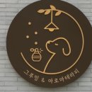 킁킁펫살롱 이미지
