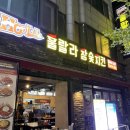 훌랄라 | 고양 화정 맛집 숯불 향 가득~ 훌랄라 참숯치킨 화정점 솔직 후기!
