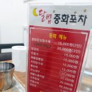 달밤중화포차 이미지