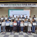 유기 농업기능사 국가기술자격증 이미지