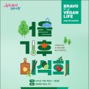기후미식의 세계 이미지