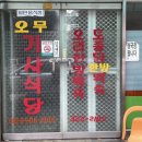 오무기사식당 이미지