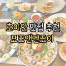 Enjoy(엔조이) | 호이안 맛집 포즈앤엔조이(Pause&amp;Enjoy)솔직 후기! 메뉴, 위치, 카드, 할인, 근처 네일샵 정보까지