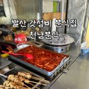 발산 갓성비 분식집 천냥분식 추억의 분식집 피카츄 떡꼬치 파는 곳 내돈내산 후기