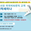 [5월21일(토) 오전11시] 미사모 비숙련직고객 정착세미나 - 신한은행 아트홀, 무료주차 이미지