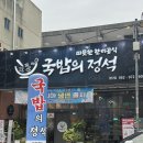 정석디앤씨 | [첨단 국밥 끝판왕] 회식·모임·혼술까지 다 되는 낮술 맛집, ‘국밥의 정석’ 솔직 후기