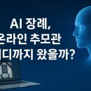 이로운라이프장례토탈 | AI 장례, 온라인 추모관 ..바뀌는 장례 문화