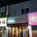 눈맞은짝태앤노가리 - 음성군 대성로 617 | 눈맞은짝태앤노가리
