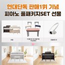 현대피아노 이미지